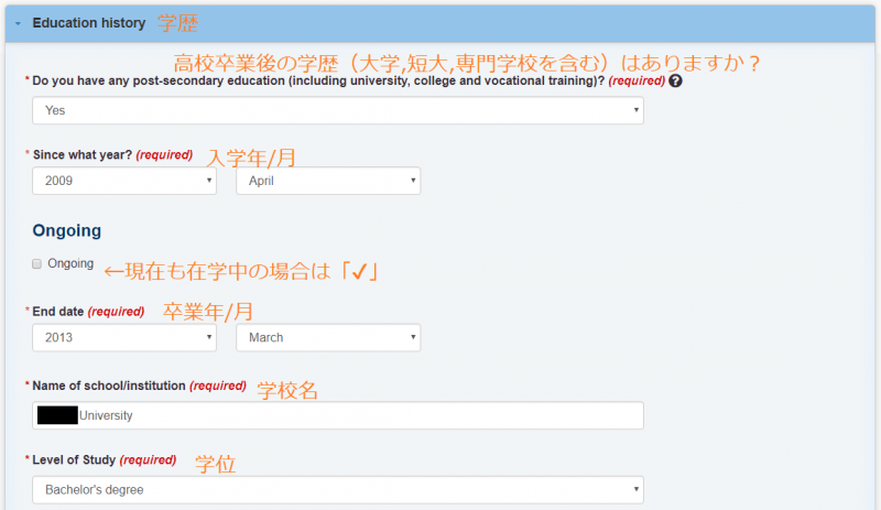 eService画面でWork and education detailsを登録3