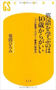 Amazon.co.jp 40歳を過ぎて英語をはじめるなら、TOEICの勉強は捨てなさい。 (ディスカヴァー携書)